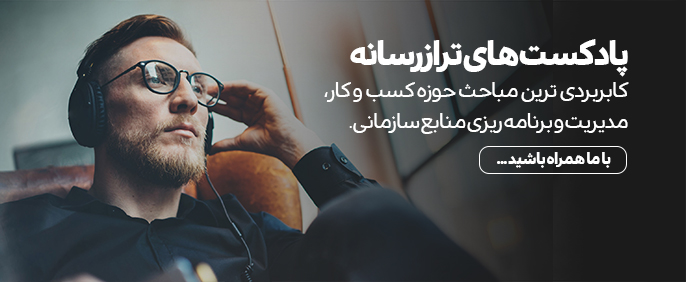 پادکست شماره ۶