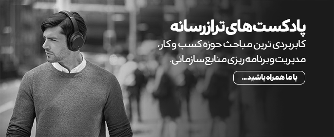 پادکست شماره ۷