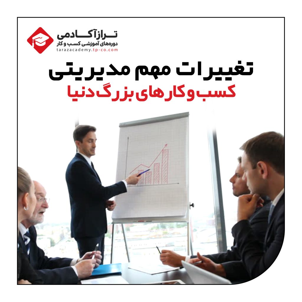 تغییرات مدیریتی